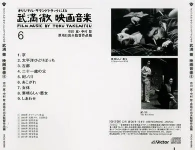 Toru Takemitsu - Film Music by Toru Takemitsu (2006) {7CD Box Set Victor Entertainment Japan VICG-60593~9}