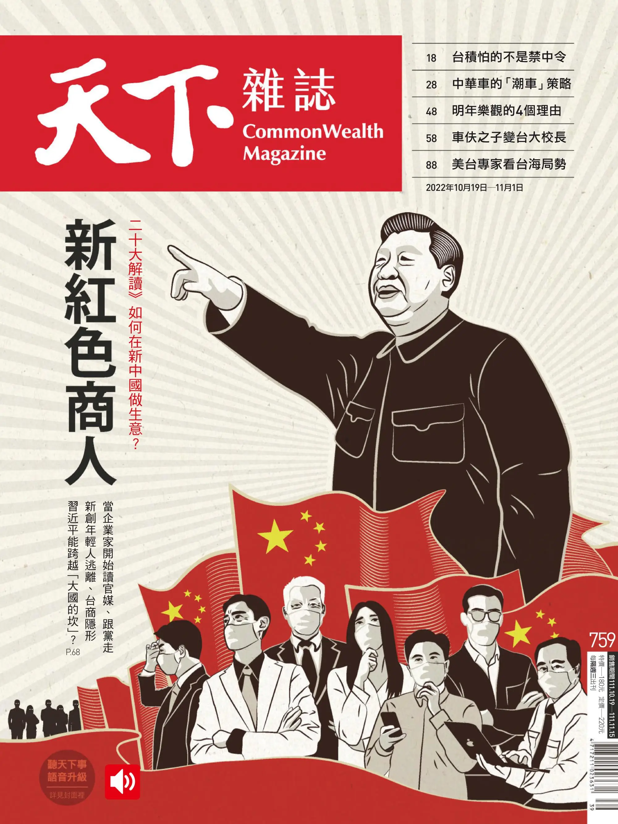 CommonWealth 天下雜誌 2022年10月19日