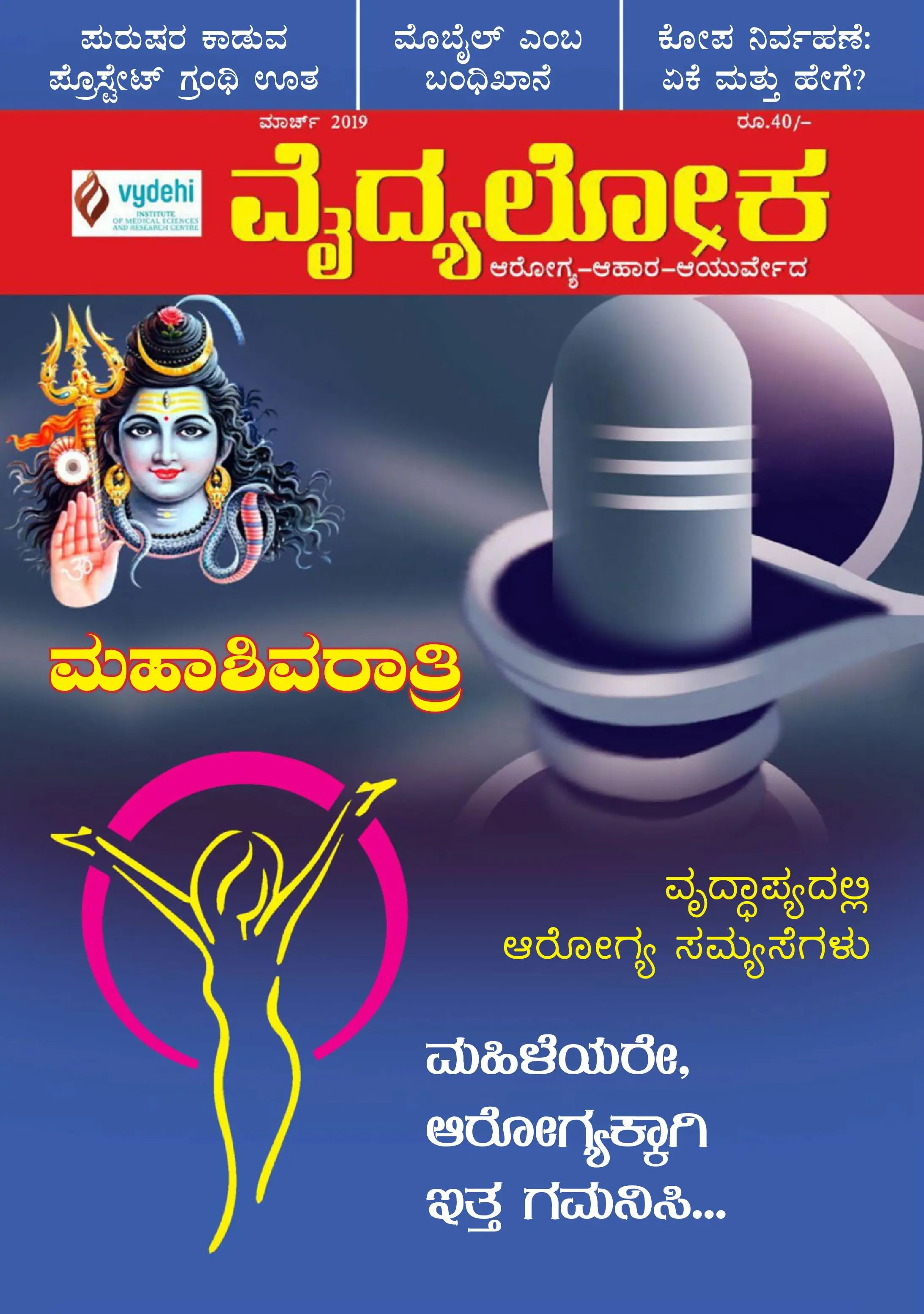 Vydyaloka - ಮಾರ್ಚ 2019