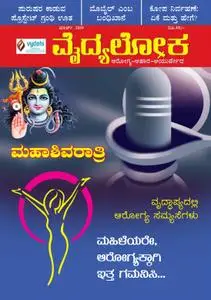 Vydyaloka - ಮಾರ್ಚ 2019
