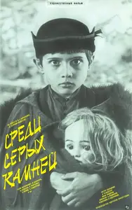 Sredi serykh kamney / Among Grey Stones (1983)