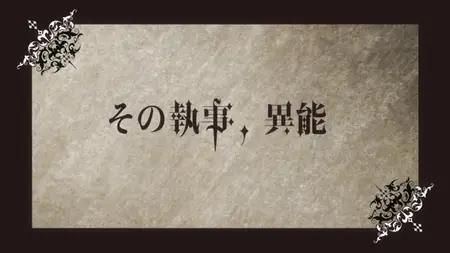 Black Butler (2008 S01E14 014 His Butler Supremely Talented sam