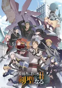 Katainaka No Ossan Kensei Ni Naru Ii - 10