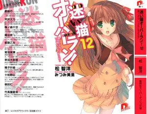 Mayoi Neko Overrun! 1-12