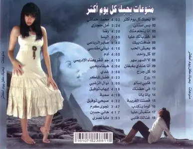 VA - I Love You Everyday More (بحبك كل يوم أكثر)