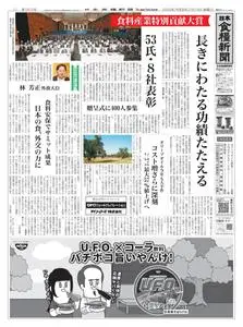 日本食糧新聞 Japan Food Newspaper – 13 7月 2023