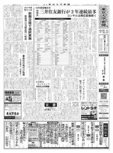 東京大学新聞 University Tokyo Newspaper – 24 8月 2020