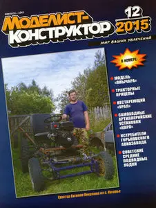 Моделист-Конструктор 2015-12