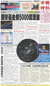 China Times 中國時報 – 12 七月 2022