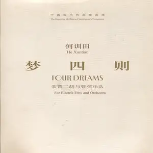 He Xuntian - Four Dreams for Electric Erhu and Orchestra (2006)