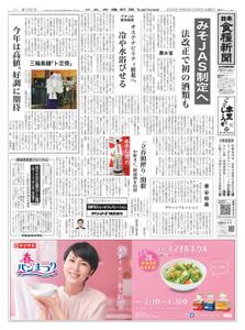 日本食糧新聞 Japan Food Newspaper – 08 2月 2022