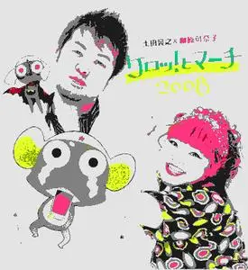 Keroro Gunsou Movie 3 Main Theme Single - Kero! to March 2008