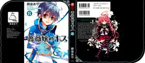 Barajou no Kiss (2008) 7 Issues