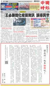 China Times 中國時報 – 07 九月 2022