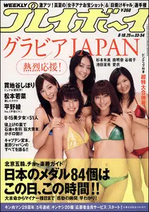 Weekly Playboy - 18-25 August 2008(N° 33-34)