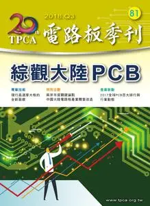 TPCA Magazine 電路板會刊 - 十月 2018