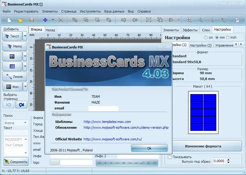 Mojosoft BusinessCards MX 4.0.3 Multilingual
