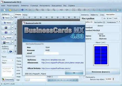 Mojosoft BusinessCards MX 4.0.3 Multilingual