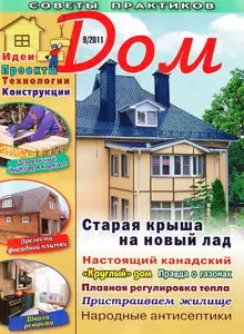 Дом №9 (сентябрь 2011)