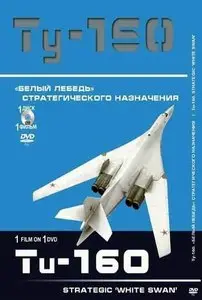 Tu-160. Strategic "White Swan"  / Крылья России. Ту-160. «Белый лебедь» стратегического назначения (2013)
