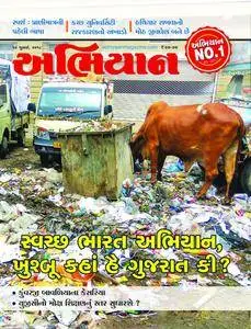 Abhiyaan - 13 જુલાઇ 2018
