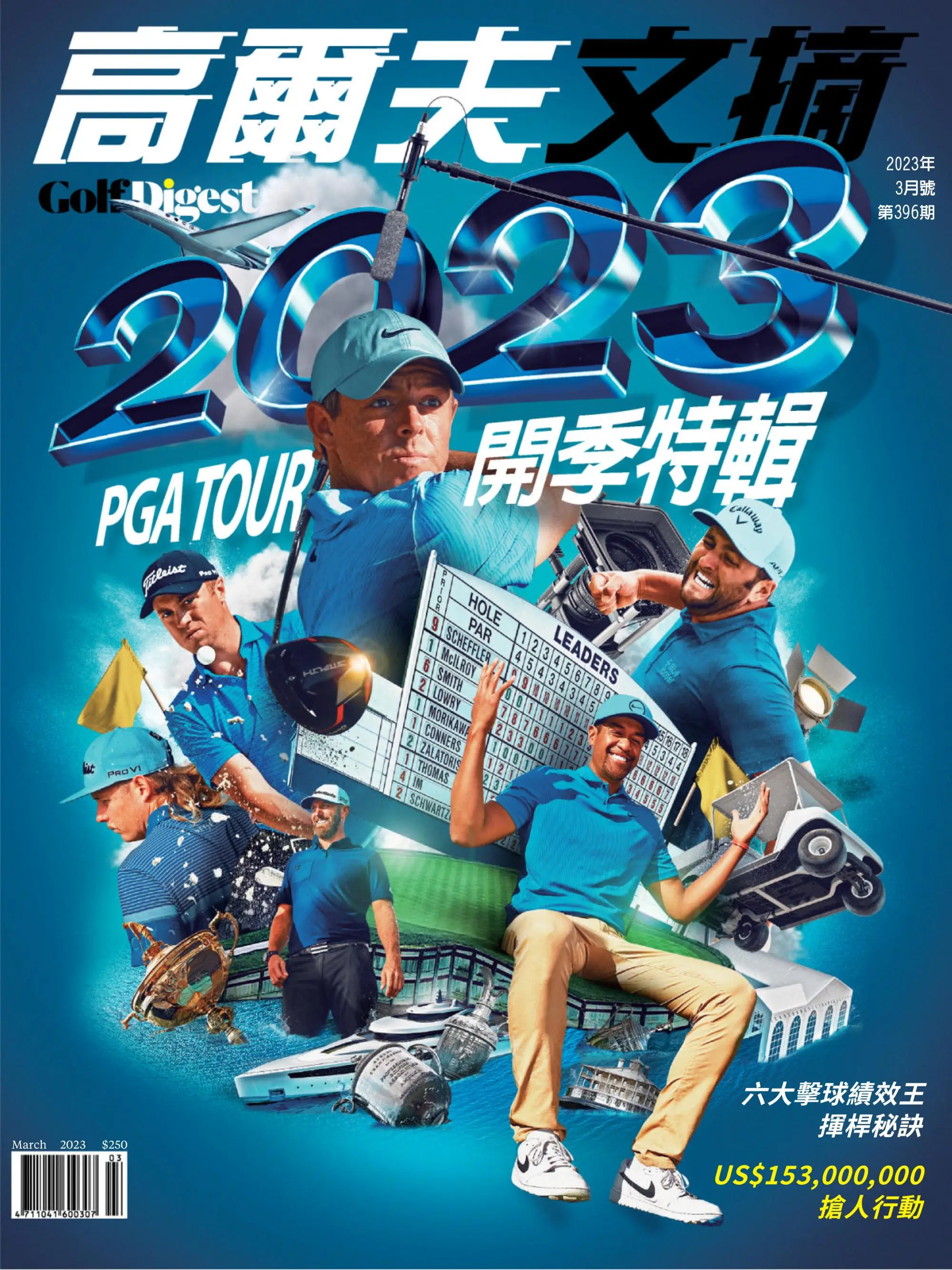 Golf Digest Taiwan 高爾夫文摘 2023年三月 