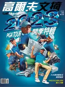 Golf Digest Taiwan 高爾夫文摘 - 三月 2023