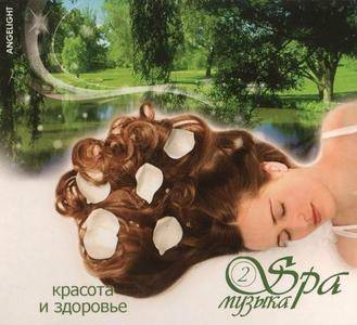Angelight - Spa Музыка (Spa Music) Vol. 2-3 (2008-2010)
