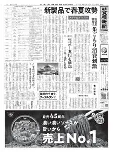 日本食糧新聞 Japan Food Newspaper – 13 4月 2021