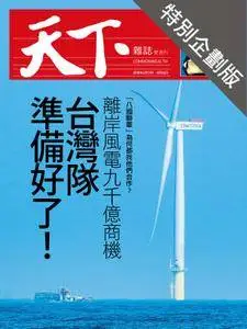 CommonWealth Special Subject 天下雜誌封面故事+特別企劃版 - 19 四月 2018