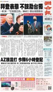 United Daily News 聯合報 – 17 十一月 2021