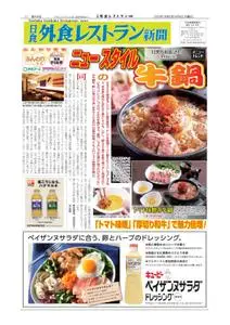 日食外食レストラン新聞 – 4月 2020