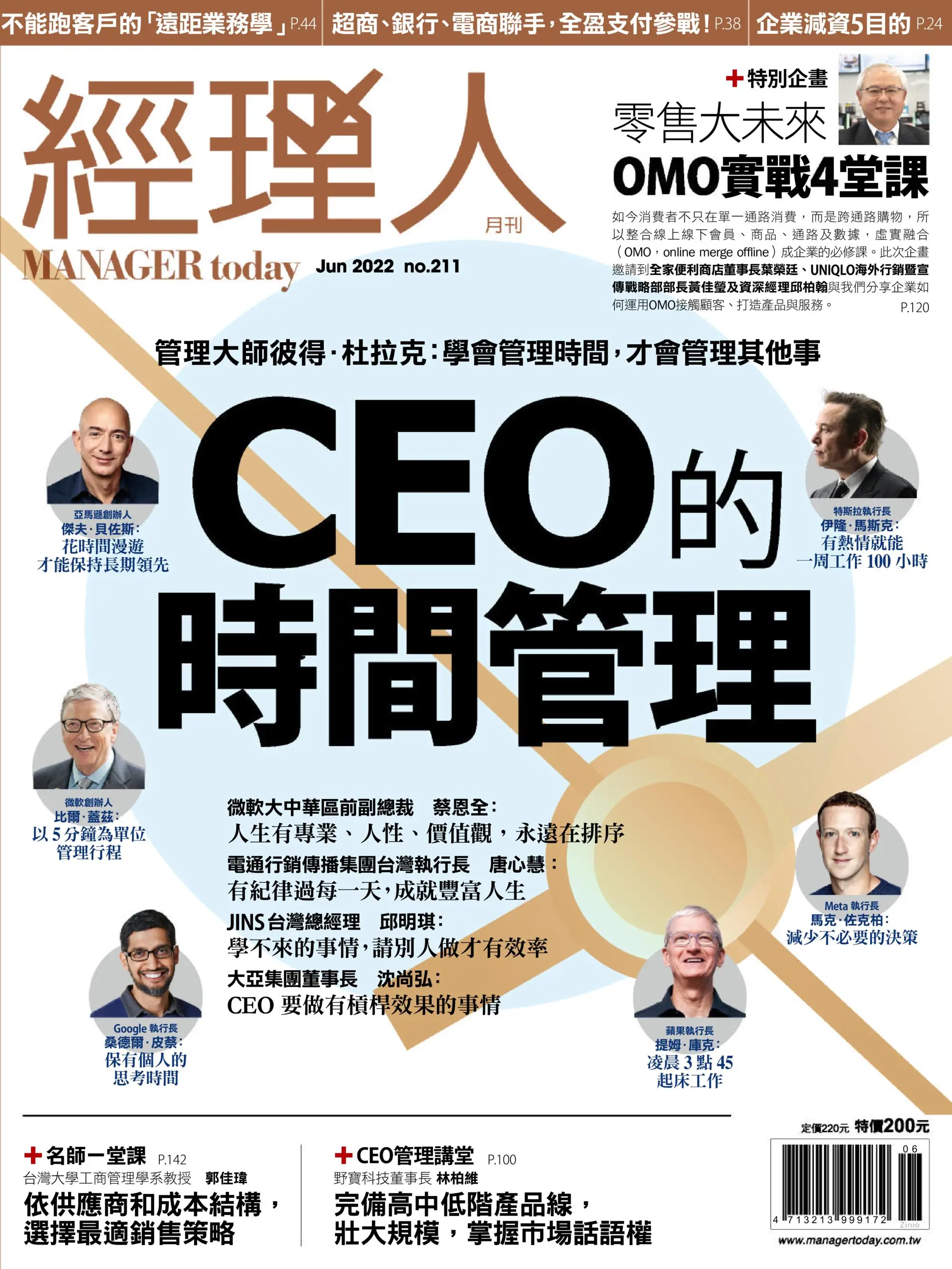 Manager Today經理人月刊 2022年6月號 PDF電子雜誌下載
