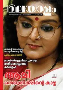 Malayalam Vaarika - ഫെബ്രുവരി 16, 2018