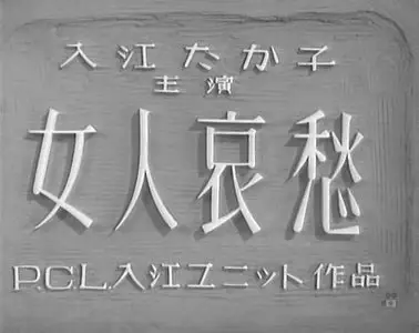 Mikio Naruse's 14 films in 1930s