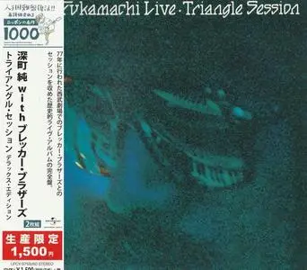 Jun Fukamachi - Triangle Session [Recorded 1977] [2CD Japanese Deluxe Edition] (2018)