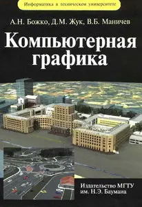 Компьютерная графика