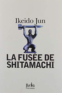 La fusée de Shitamachi - Ikeido Jun