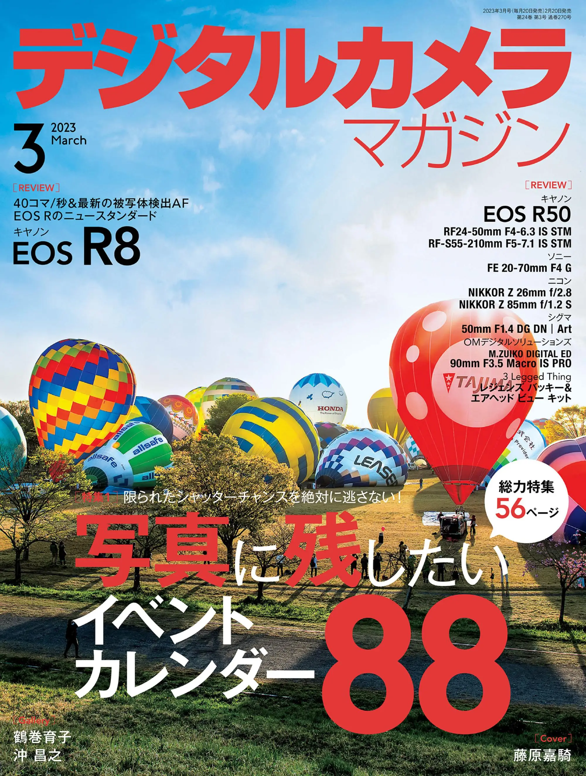 デジタルカメラマガジン Digital Camera Magazine 数码摄影杂志 2023年3月