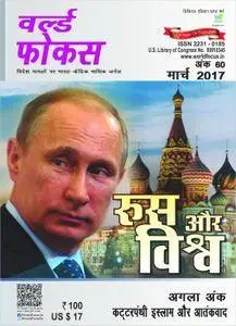 World Focus-Hindi - मार्च 2017