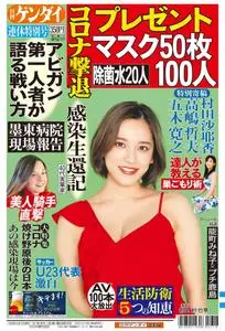 日刊ゲンダイ関東版 Daily Gendai Kanto Edition – 03 5月 2020