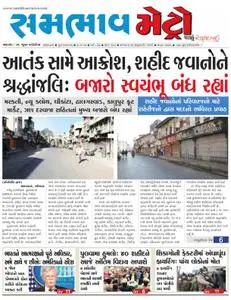 Sambhaav-Metro News - ફેબ્રુઆરી 16, 2019