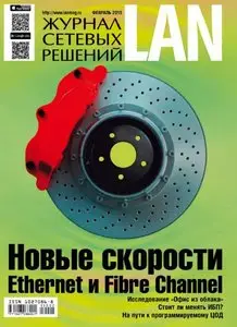 Журнал сетевых решений LAN - February 2015