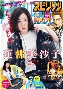 Big Comic Spirits - 10 August 2015 (N° 35)