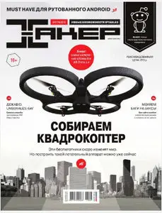 Хакер N7 (Июль 2013)