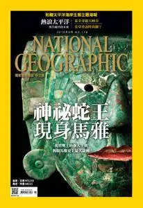 National Geographic Taiwan 國家地理雜誌中文版 - 九月 2016