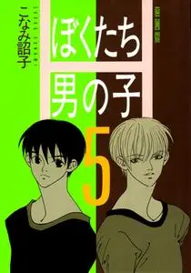 Bokutachi Otokonoko 1-5