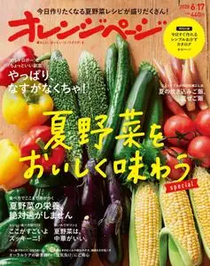 オレンジページ – 6月 2020