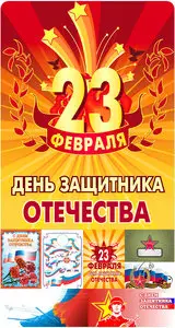 23 February vectors