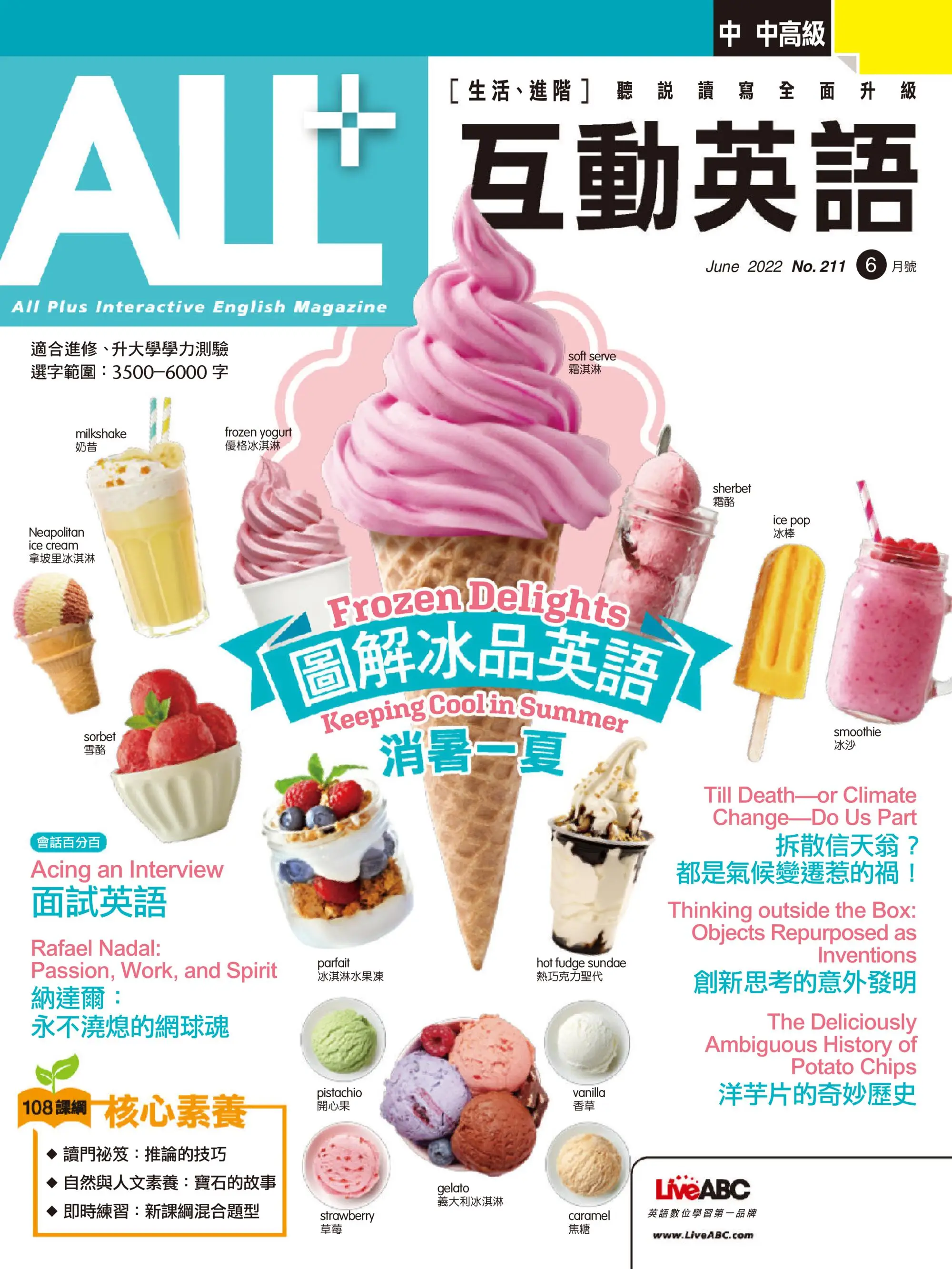 ALL+ 互動英語 2022年6月 PDF電子雜誌下載